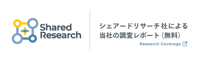 シェアードリサーチ社による当社の調査レポート