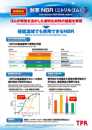 耐寒 ＮＢＲ（ニトリルゴム）のPDF