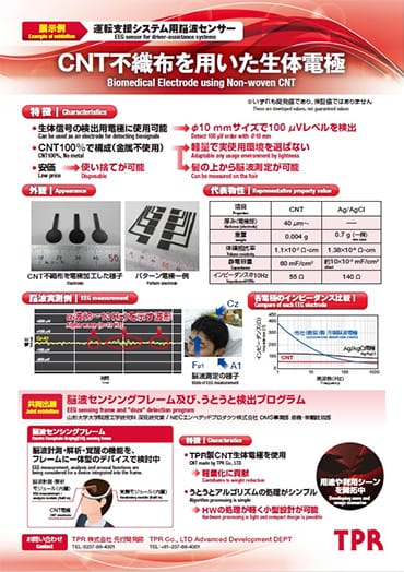 CNT不織布を用いた生体電極のPDF