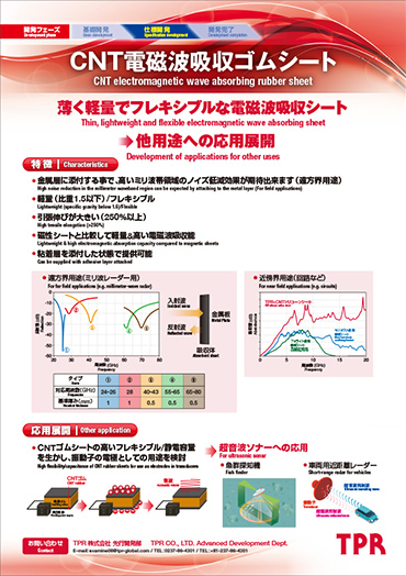 CNT電磁波吸収ゴムシートのPDF