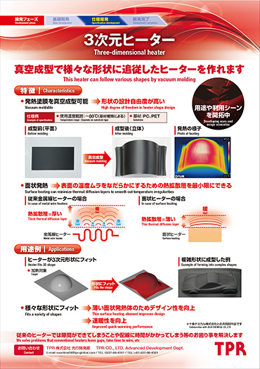 3次元ヒーターのPDF