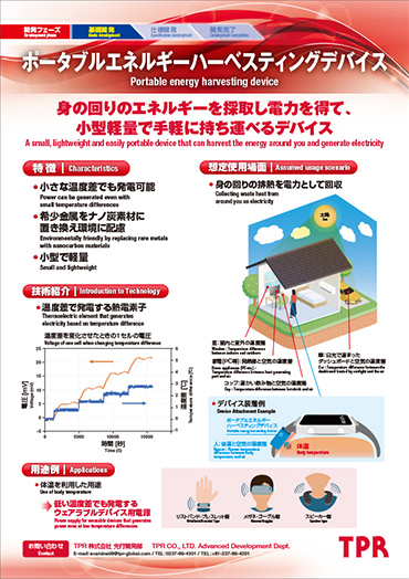 ポータブルエネルギーハーベスティングデバイスのPDF