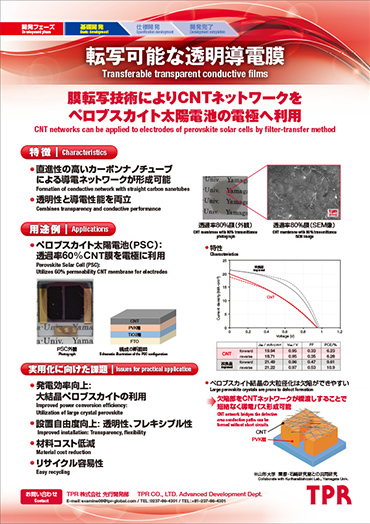 転写可能な透明導電膜のPDF