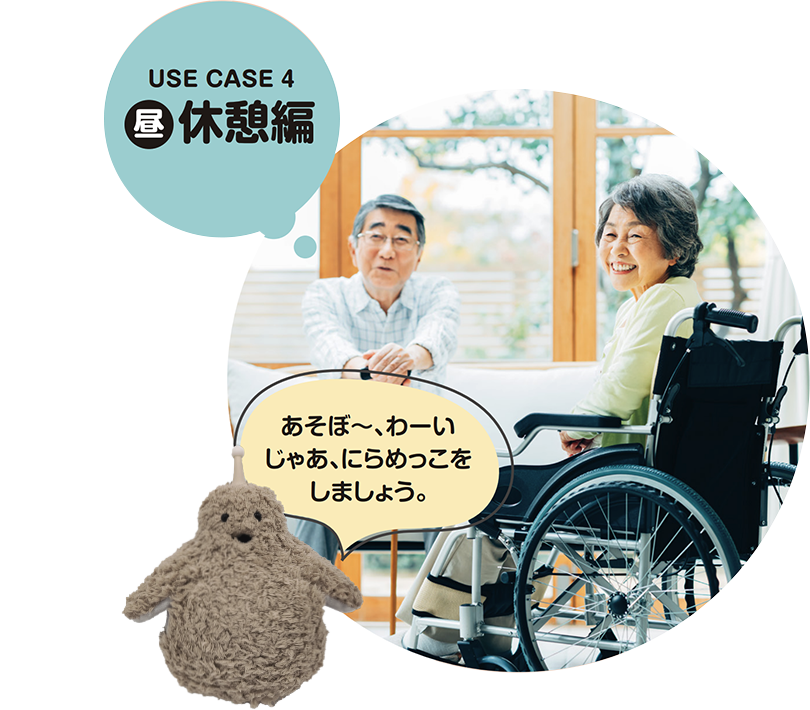 USE CASE 4 昼 休憩編