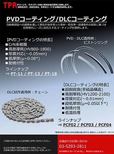 PVDコーティング/DLCコーティングのPDF