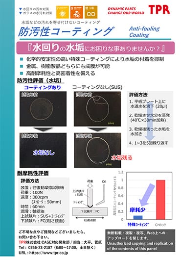 防汚性コーティングのPDF