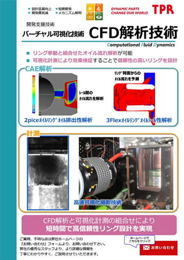 バーチャル可視化技術 CFD解析技術のPDF