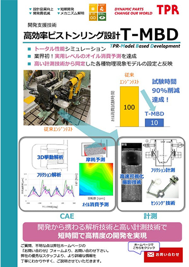 高効率ピストンリング設計 T-MBDのPDF