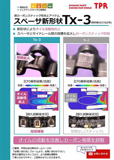 スペーサ新形状 Tx-33(特許第5557562号)のPDF